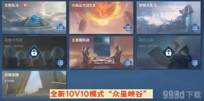 王者新模式10v10即将上线 王者10v10众星峡谷上线公告