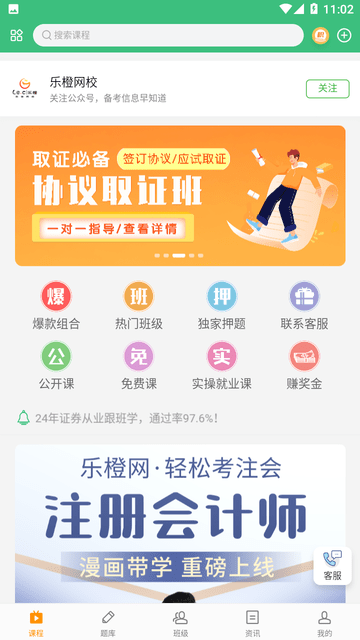 乐橙网app题库