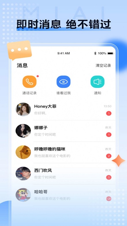 觅爱交友app免费