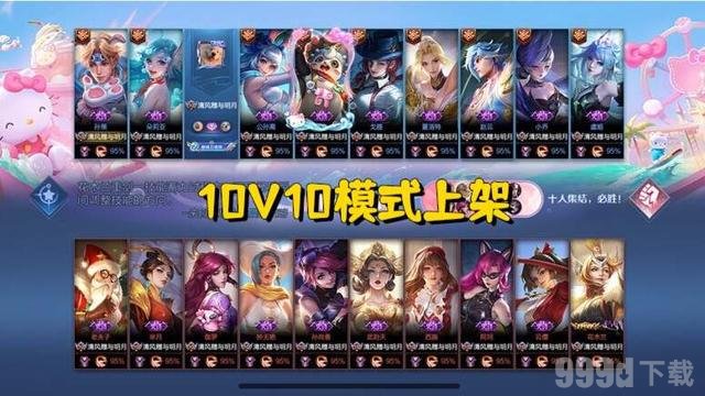 王者荣耀10V10模式怎么玩 10V10模式规则及玩法攻略