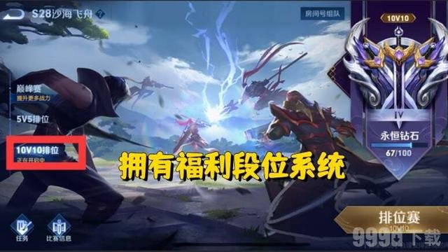 王者荣耀10V10模式怎么玩 10V10模式规则及玩法攻略