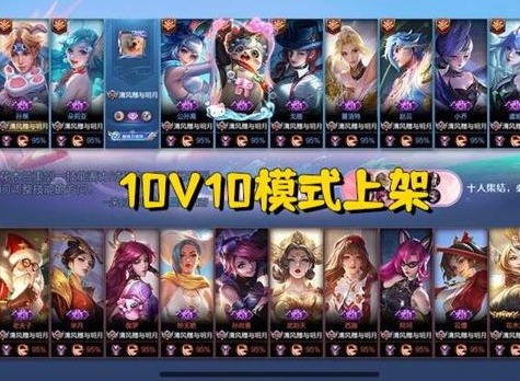 王者荣耀10V10模式怎么玩 10V10模式规则及玩法攻略