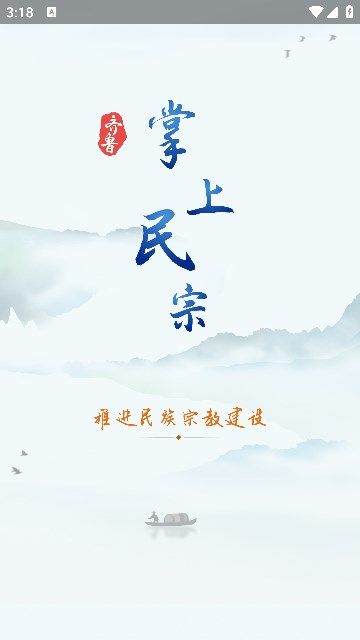 掌上民宗