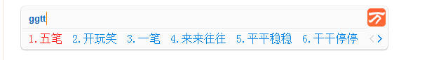 万能五笔输入法