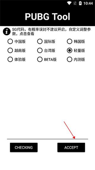 PUBG画质助手120帧永久有效