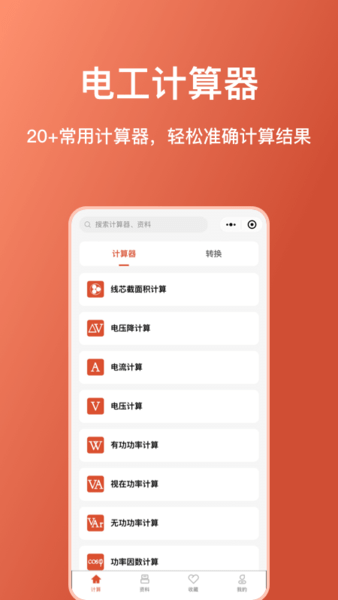 电工大师app