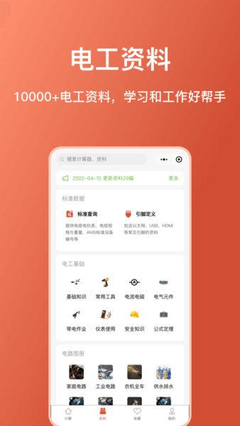 电工大师app