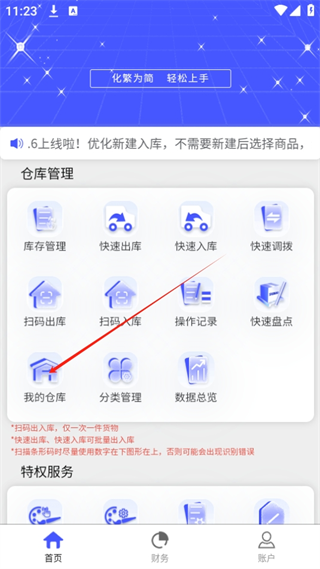 睡猫云仓app添加仓库教程