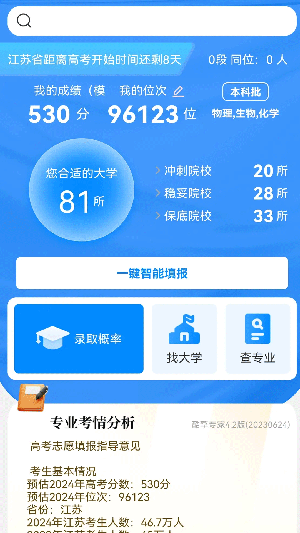 优学志愿高考志愿