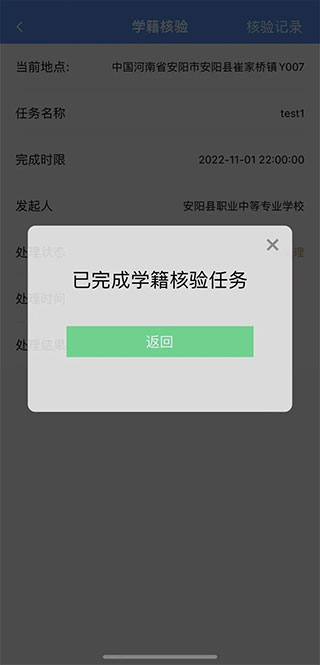 职校家园app