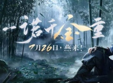 燕云十六声什么时候公测定档 燕云十六声上线公测时间一览