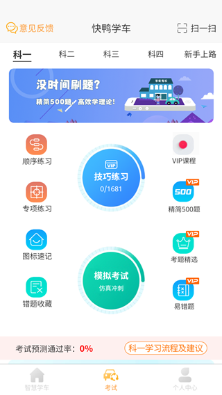 快鸭学车app