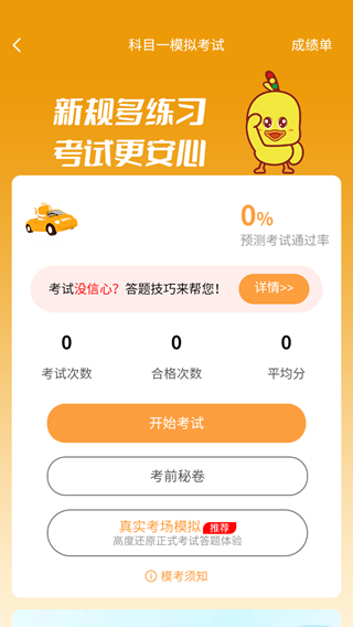 快鸭学车app