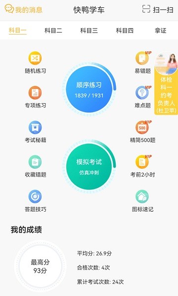 快鸭学车app