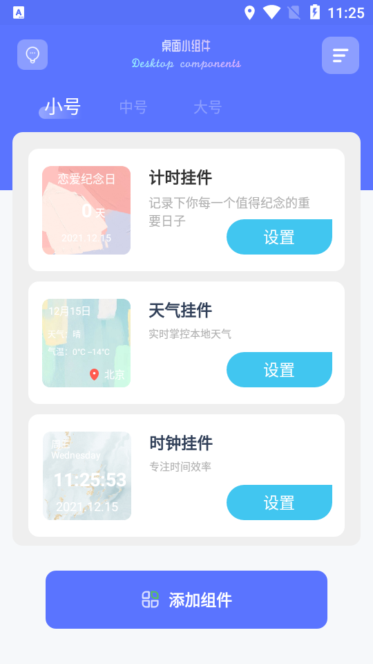 主题小组件美化app