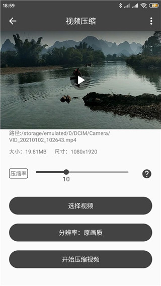 视频压缩大师
