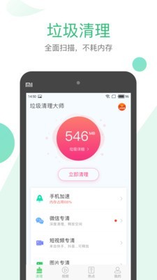 清理大师一键清理