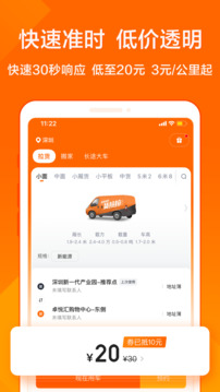 货拉拉跑腿app