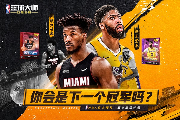 NBA篮球大师内置