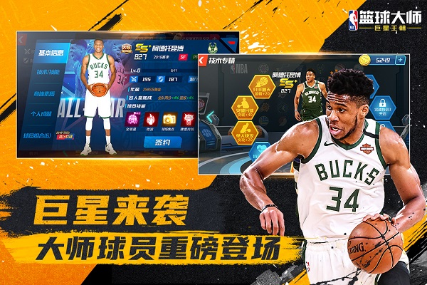 NBA篮球大师内置