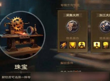 塔瑞斯世界副职业选什么好 副职业选择推荐