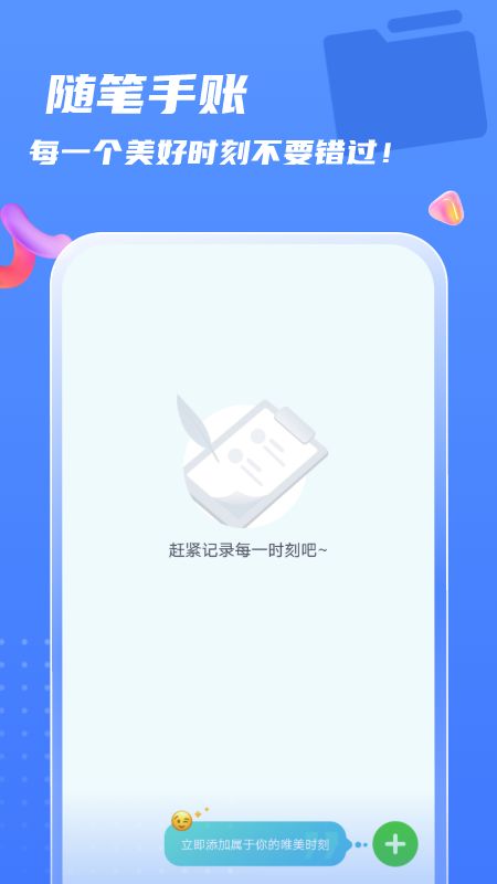 如意管理帮手