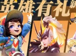 王者荣耀星之破晓首充礼包选什么角色好 王者荣耀星之破晓首充角色选择推荐