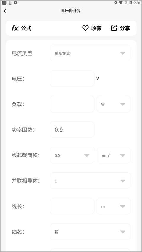 电工大师解锁版不用vip