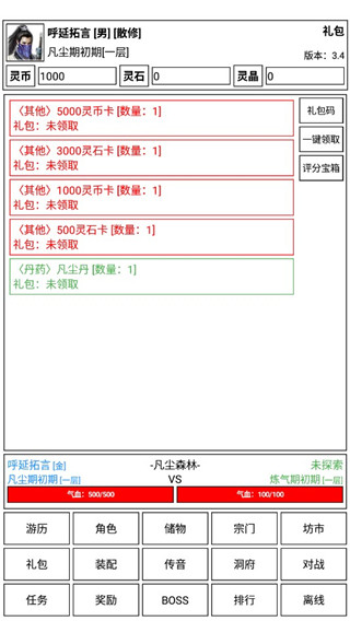 仙道永恒传