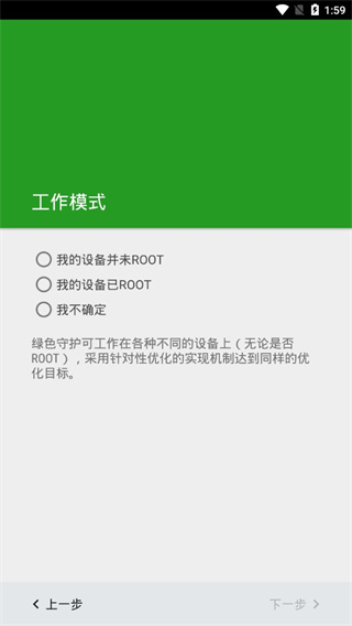 绿色守护免root版