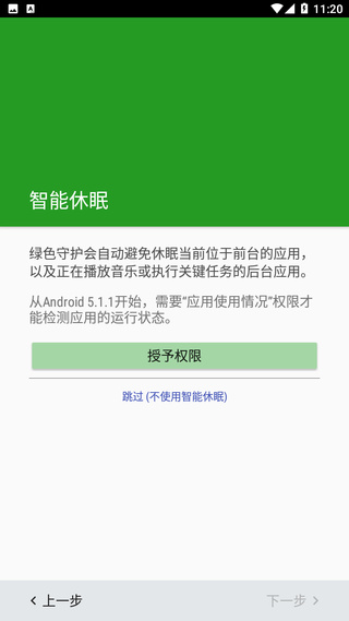 绿色守护免root版