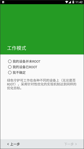 绿色守护免root版