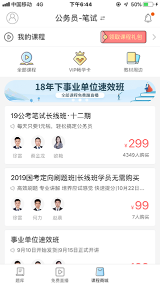 一起公考公务员