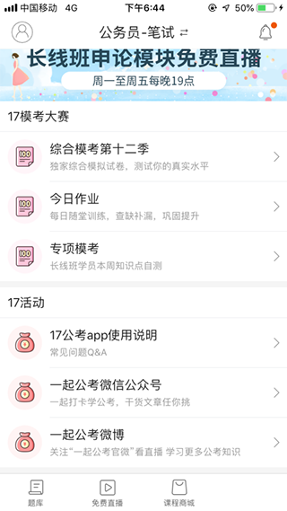 一起公考公务员
