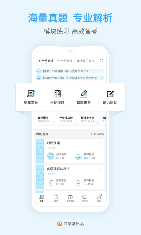 一起公考公务员