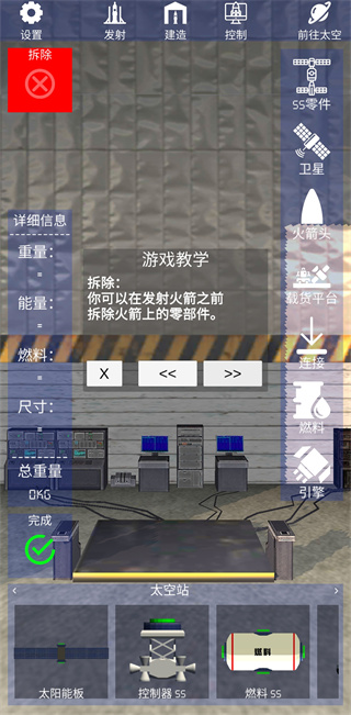 航天火箭探测模拟器