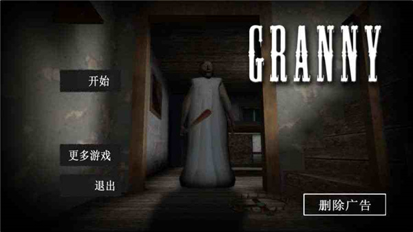 granny英文版