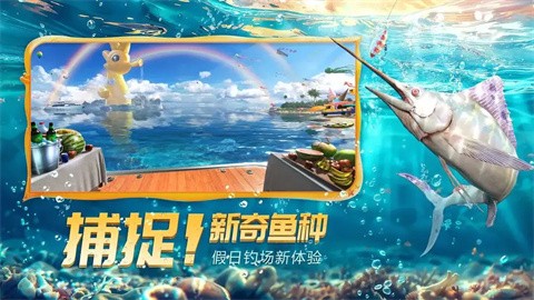 欢乐钓鱼大师国际版