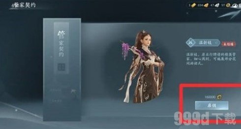 剑网3无界家园管家怎么雇佣 家园管家雇佣方法分享