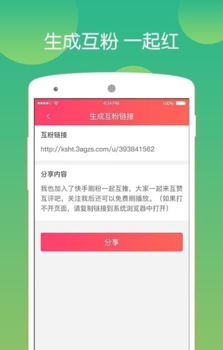 快手自动涨粉免费app下载