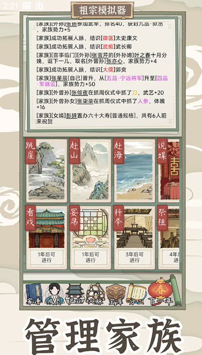 祖宗模拟器传承魔改版