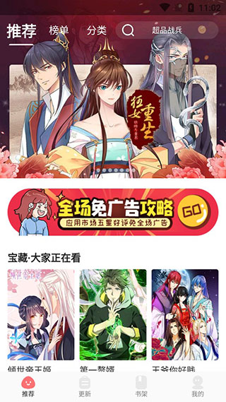 好看漫画去广告