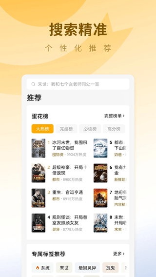 蛋花免费阅读小说