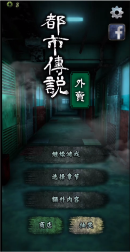 都市传说外卖