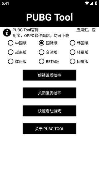 pubgtool120帧