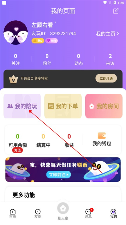 友玩陪玩交友