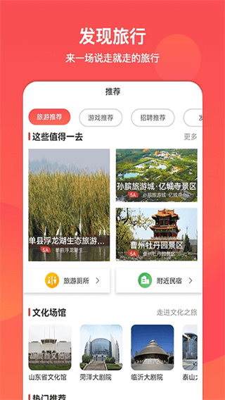 山东省文旅通