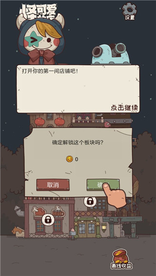 怪可爱的店游戏
