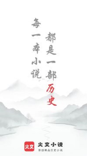 火文小说最新版