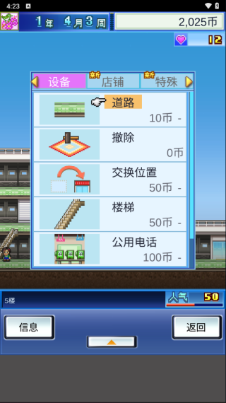 百货商场物语2内置菜单